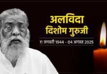 Jharkhand Dishom Guru Shibu Soren Passes Away : झारखंड के पूर्व मुख्यमंत्री शिबू सोरेन का निधन, राज्य में तीन दिन राजकीय शोक, विस का सत्र अनिश्चितकाल के लिए स्थगित