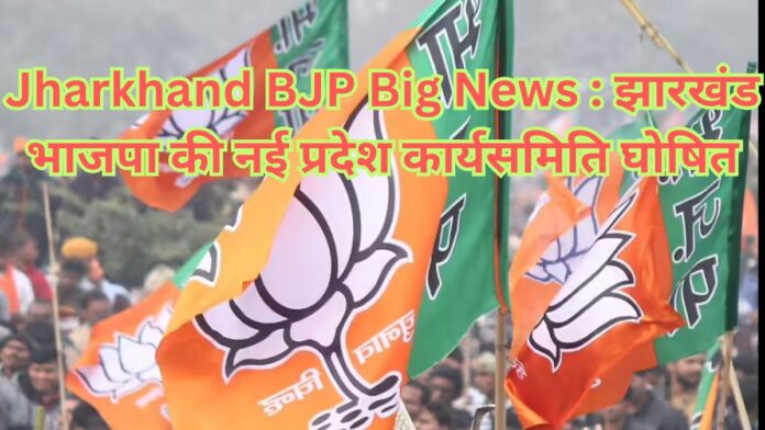 Jharkhand BJP Big News