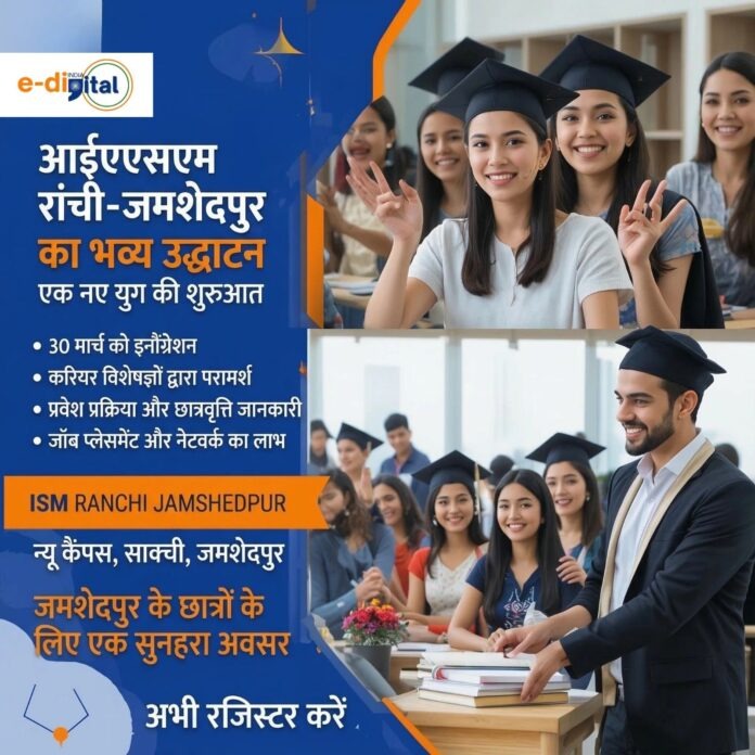 Jamshedpur Education News Jamshedpur Education News