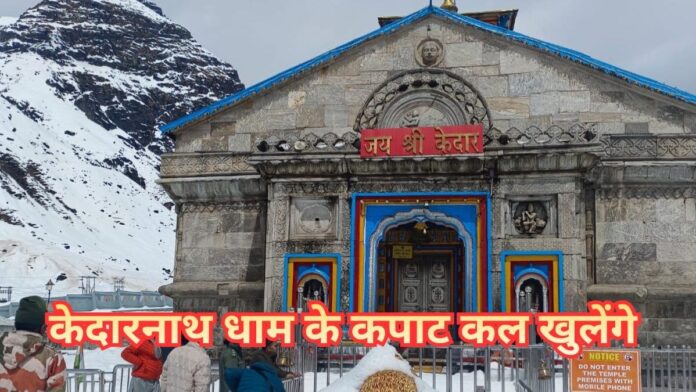 Kedarnath Temple Opening 2026
