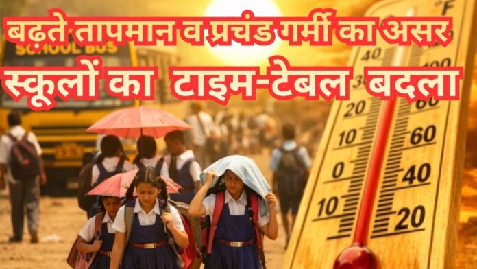 Jharkhand School Timing Chenge