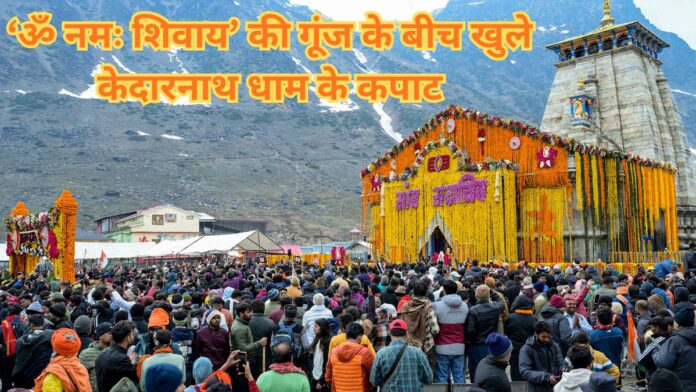 Tungnath Kedarnath Dham Kapaat Opening 2026