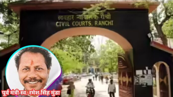 Jharkhand Ramesh Singh Munda Murder Case Jharkhand Ramesh Singh Munda Murder Case