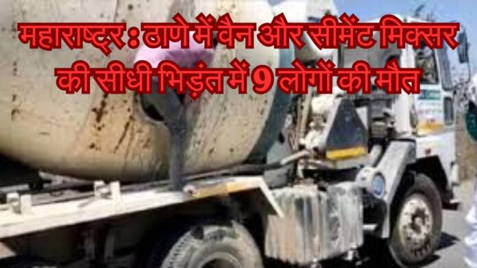 Thane Road Accident Nine Dead