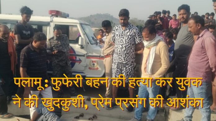 Palamu Murder Suicide News Palamu Murder Suicide News