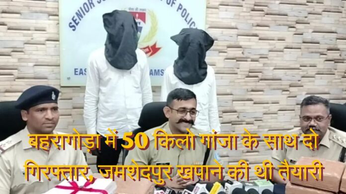 Jamshedpur Baharagora Ganja Seized Jamshedpur Baharagora Ganja Seized