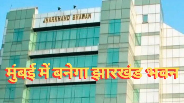 Mumbai Jharkhand Bhawan