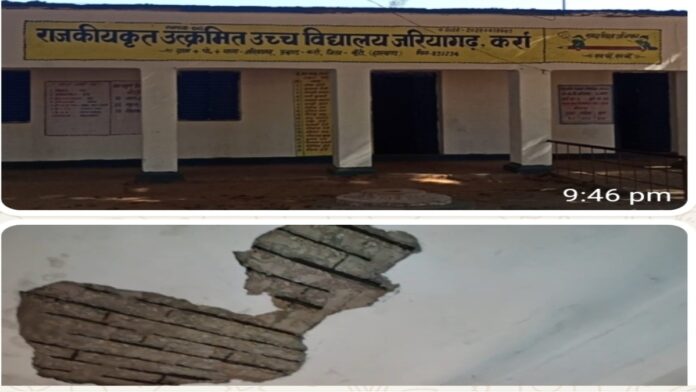 खूंटी में जर्जर विद्यालय भवन से विद्यार्थियों की सुरक्षा पर खतरा खूंटी के जरियागढ़ स्थित जर्जर विद्यालय भवन में पढ़ाई करते छात्र-छात्राएं
