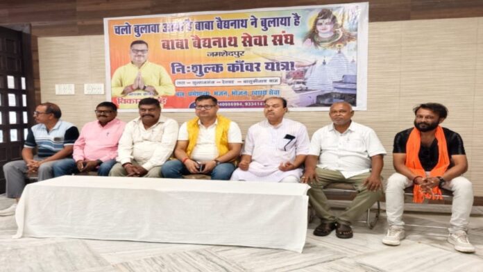 जमशेदपुर से नि:शुल्क कांवर यात्रा की घोषणा करते बाबा बैद्यनाथ सेवा संघ के पदाधिकारी