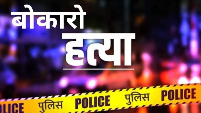 Bokaro Triple Murder