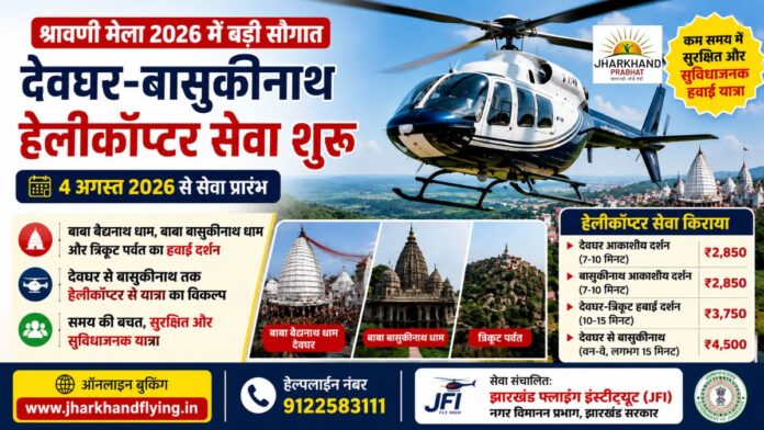 Deoghar Helicopter Service