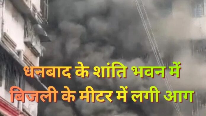 Dhanbad Fire News