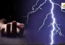 Dumka Lightning News | दुमका में वज्रपात से तीन की मौत, सात झुलसे Dumka Lightning News