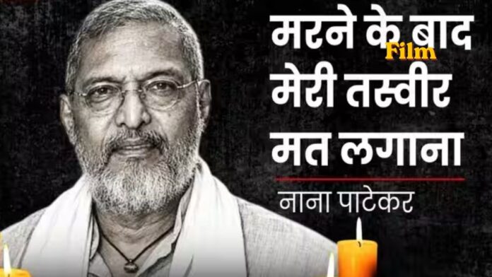 Nana Patekar Demis