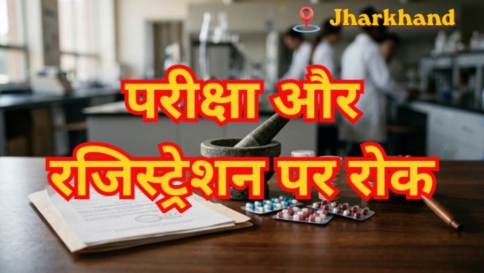 Jharkhand Pharmacy Council